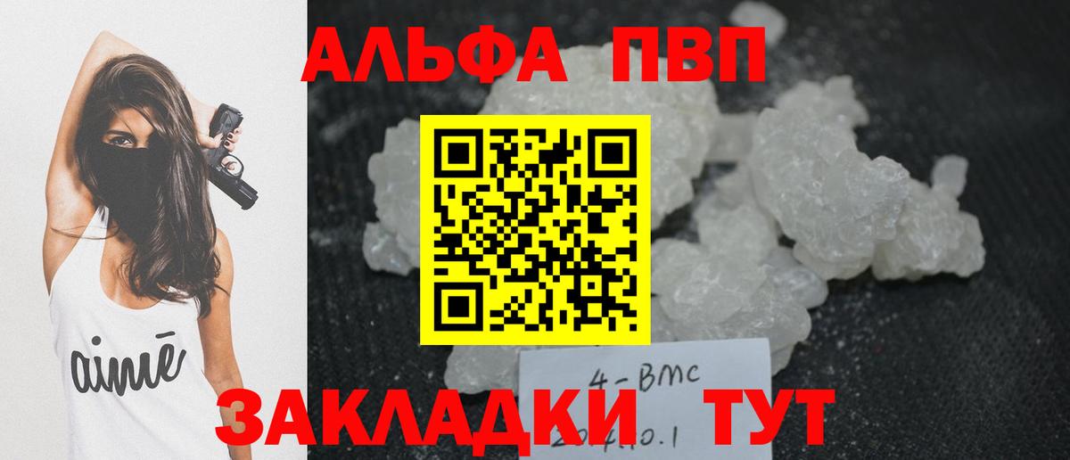 A PVP Соль  A-PVP  Амурск  Alpha PVP мука  Вход с VPN 