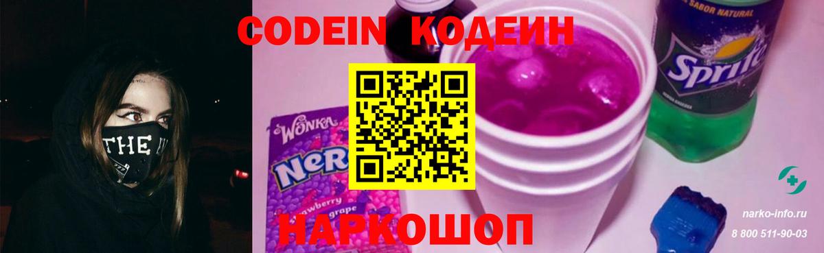 Кодеиновый сироп Lean Purple Drank  Вход с VPN  Кодеиновый сироп Lean напиток Lean (лин)  Амурск 