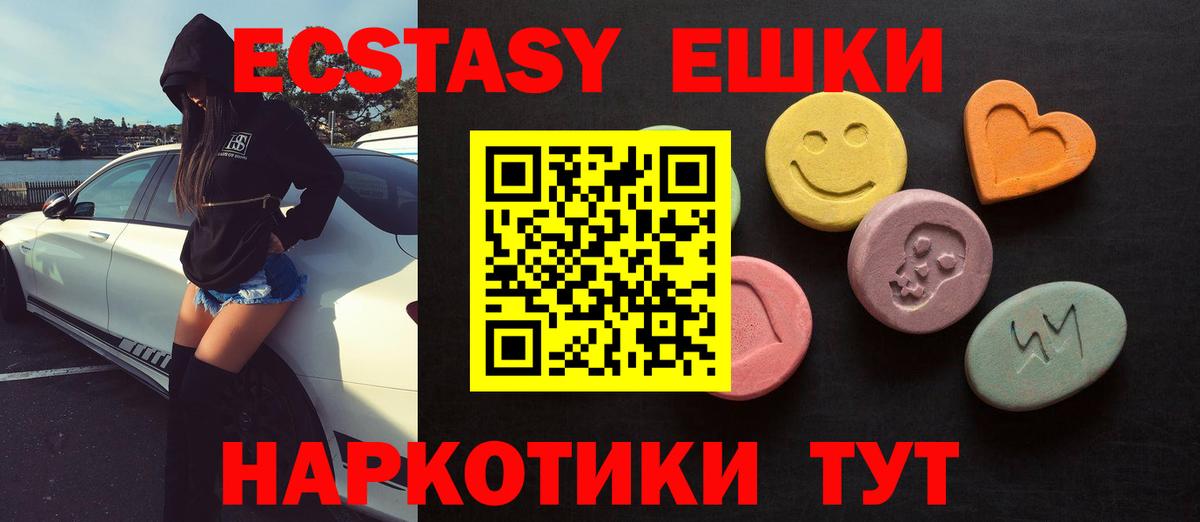 ЭКСТАЗИ 280мг Амурск